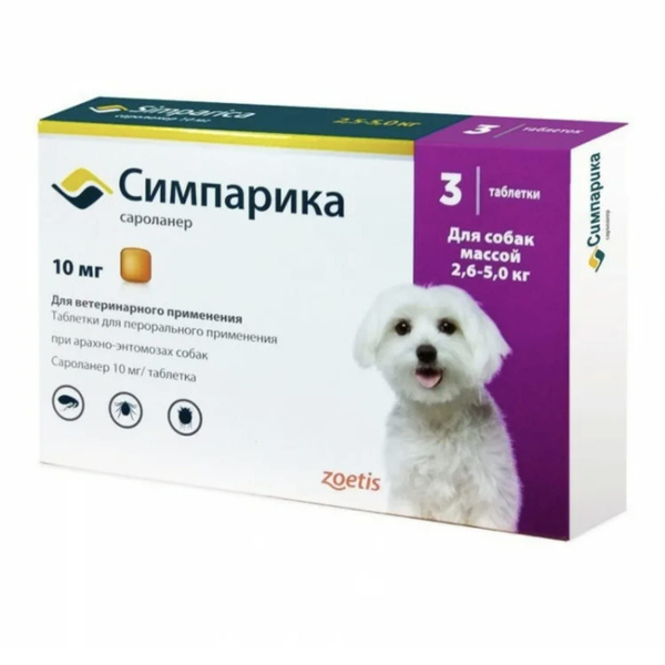 Симпарика для собак 2,6-5 кг. 10 мг. 3 таб. в упак. - купить с ...