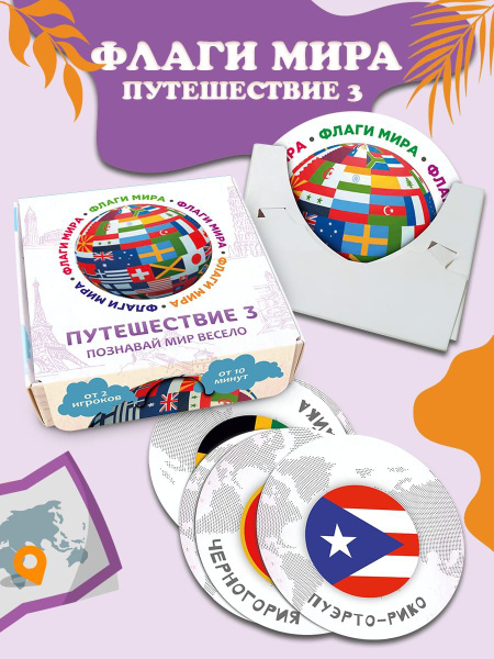 Флаги мира для детей + Мировые достопримечательности + Флаги стран ...