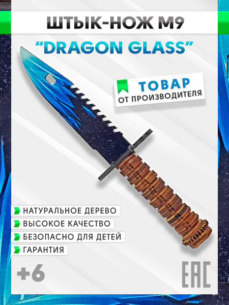 Штык нож деревянный М9 Драгон гласс, Оружие игрушечное из CS GO ...
