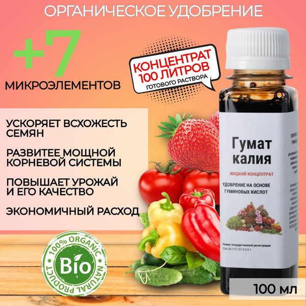 Органическое удобрение концентрат Гумат +7 Калия - содержит комплекс ...