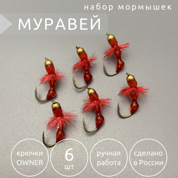 Характеристики Мормышка мушка на хариуса и окуня набор 6 штук Муравей ...