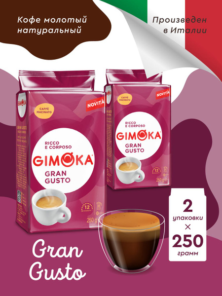 Кофе молотый Gimoka Gran Gusto, 2х250г - купить с доставкой по выгодным ...