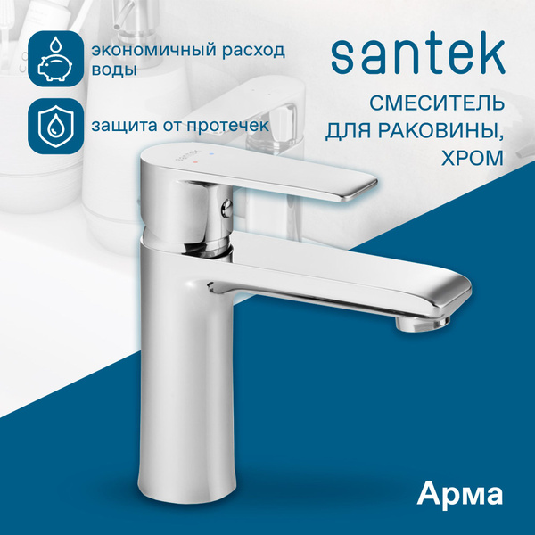 Смеситель для раковины Santek Арма Аэратор/Гибкая подводка ...