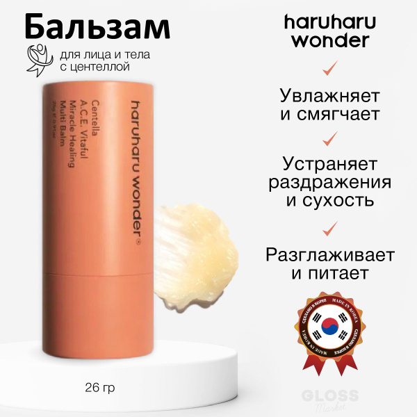 [Haruharu Wonder] Centella A.C.E. Vitaful Miracle Healing Multi Balm