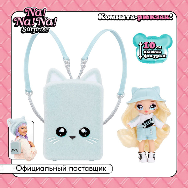 На! На! На! Сюрприз. Кукла и Игрушка-Рюкзак Котенок - купить с ...