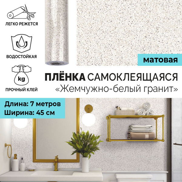 Пленка самоклеящаяся интерьерная универсальная для декора стен и мебели ...