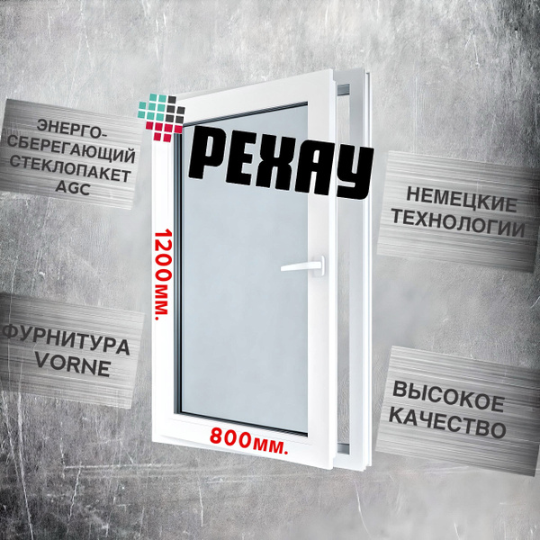 Окно РЕХАУ (1200х800)мм., одностворчатое, поворотно-откидное, левое ...
