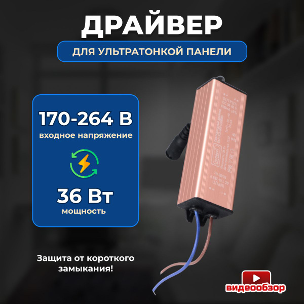 Блок питания для светодиодной ленты General Lighting Systems, 65В, 36 ...