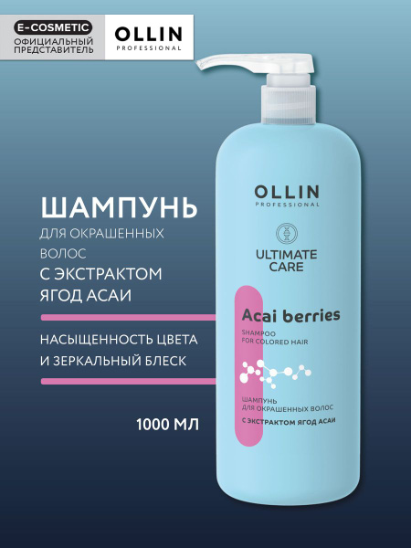 OLLIN PROFESSIONAL Шампунь ULTIMATE CARE для окрашенных волос с ...