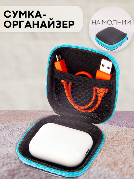 Чехол-кейс на молнии для проводных и беспроводных наушников, зарядки ...