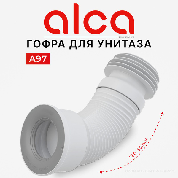 Гофра для унитаза AlcaPlast A97, L 240-600, D 110 купить по низкой цене ...