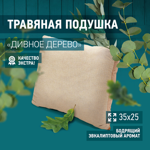 Подголовник для бани, подушка для бани, фито-подушка для сауны "Дивное ...