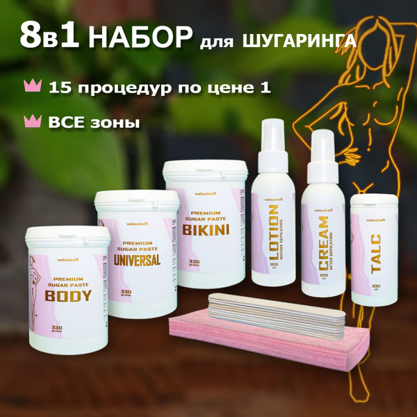 Набор для шугаринга 8в1 TM voloskoff / Набор для домашнего шугаринга ...