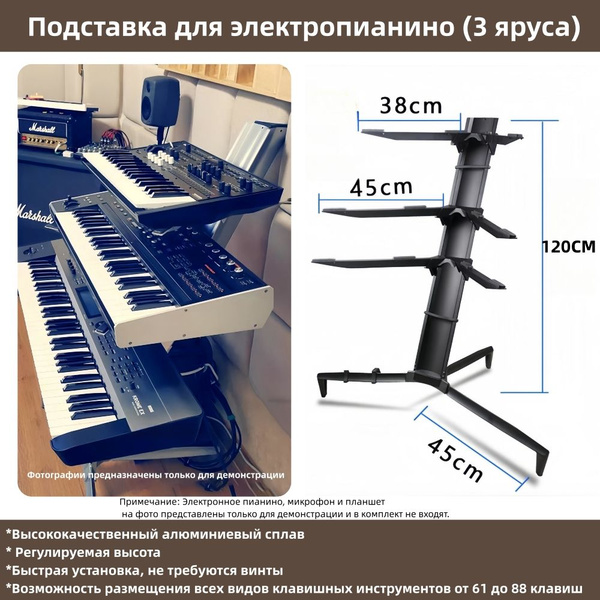 Подставка для электронного пианино для укрепления трехклавишных ...