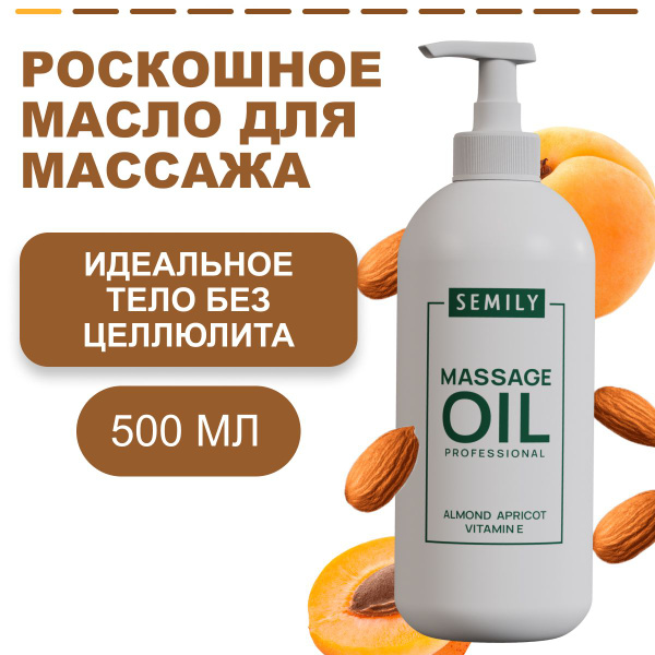Semily масло для массажа тела 500 мл классическое миндальное без запаха ...