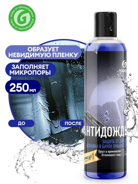 Антидождь Grass - купить по выгодным ценам в интернет-магазине OZON ...