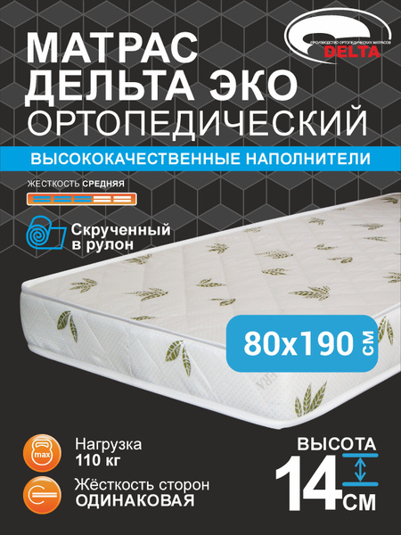 Матрас Дельта эко, Беспружинный, 80 - купить по выгодной цене в ...