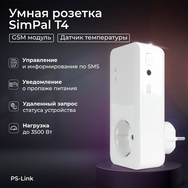 Комплект умная розетка SimPal T4 дистанционная GSM с SIM-картой / для ...