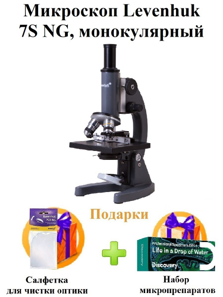 Микроскоп levenhuk 7S NG, монокулярный, 800 крат купить по выгодной ...