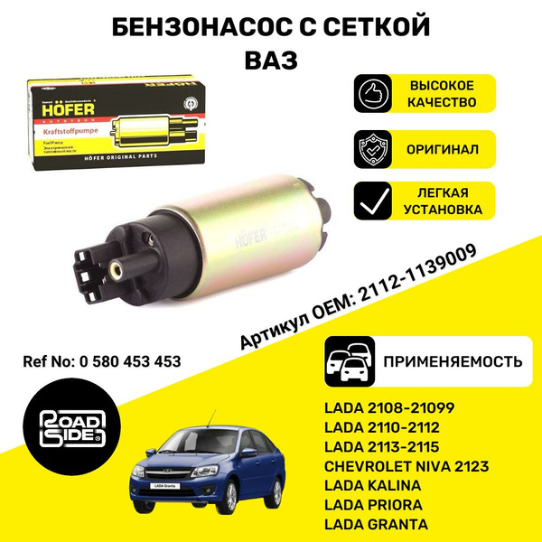 Электробензонасос ВАЗ ЛАДА инжекторный (мотор бензонасоса) ВАЗ 2108 ...
