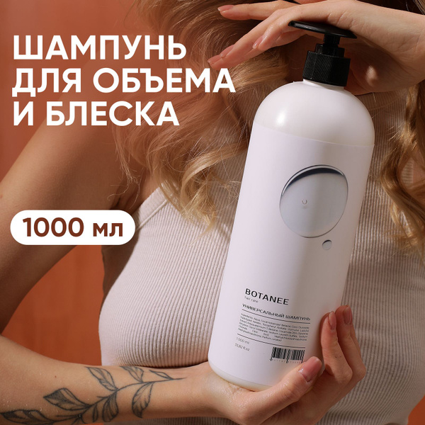 BOTANEE Шампунь для волос, 1000 мл - купить с доставкой по выгодным ...