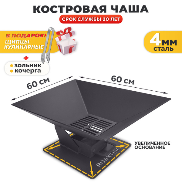 Мангал ROASTER, Металл купить по выгодной цене в интернет-магазине OZON ...
