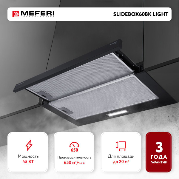 Встраиваемая вытяжка MEFERI SLIDEBOX60BK LIGHT купить по низкой цене ...