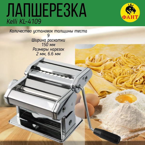 Лапшерезка KELLI, Вермишель, Лазанья - купить по выгодной цене в ...