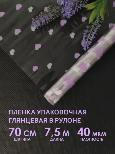 Упаковочная флористическая пленка для цветов, букетов и подарков. Рулон ...