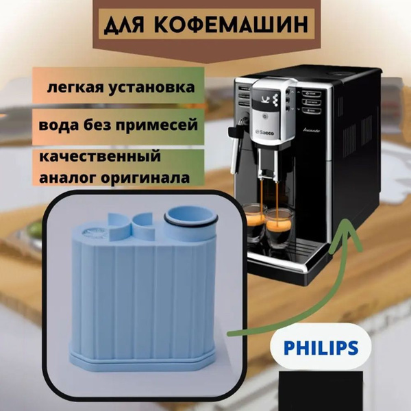 Фильтр для кофе , совместимый с Philips Saeco AquaClean CA6903/10 ...
