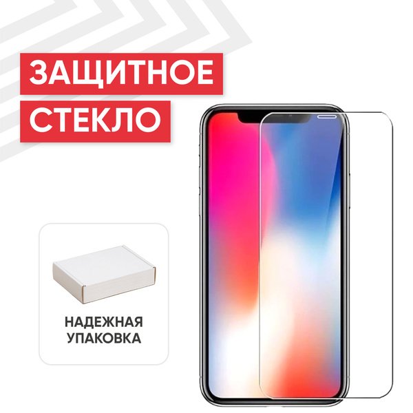Защитное стекло для телефона iPhone 12 - купить с доставкой по выгодным ...