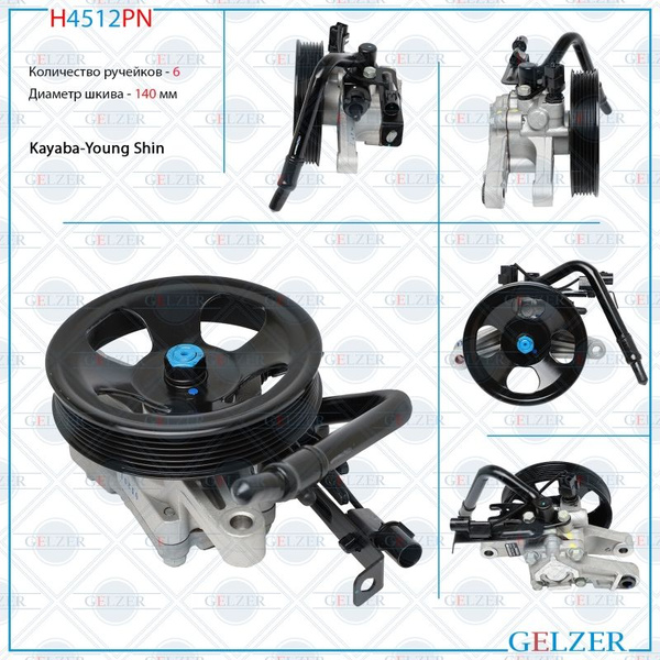 Насос ГУР Hyundai Solaris 2010-, KIA Cerato 2004-2008, KIA Cerato 2008 ...