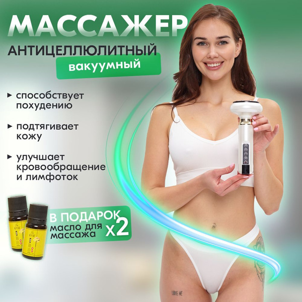 Массажер вакуумный для ног и тела. Электрический антицеллюлитный ...