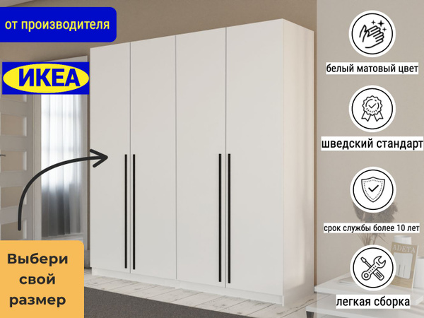 Шкаф распашной ADETA Распашной шкаф Пакс Фардал 42 white ИКЕА (IKEA ...