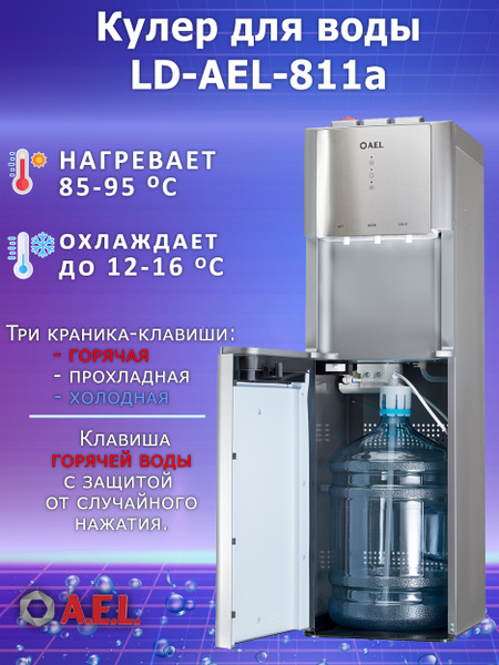 Кулер для воды AEL с нижней загрузкой LD-AEL-811a с нагревом и ...