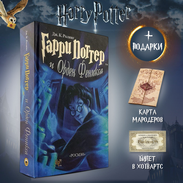 Гарри Поттер книги в любимом переводе-1 | Роулинг Джоан Кэтлин - купить ...