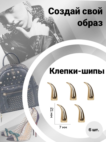 Клепки для одежды, фурнитура - купить с доставкой по выгодным ценам в ...