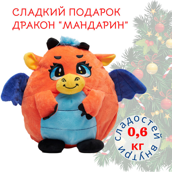 Сладкий новогодний подарок в мягкой игрушке Дракон с конфетами 600 гр ...