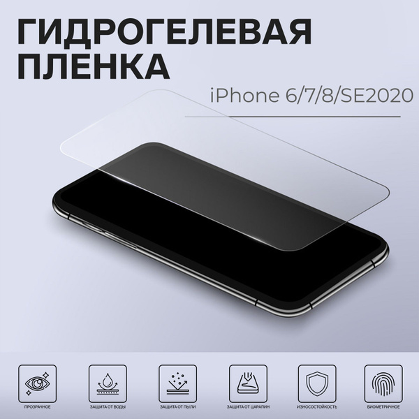 Защитная пленка iPhone 6 - купить по выгодной цене в интернет-магазине ...