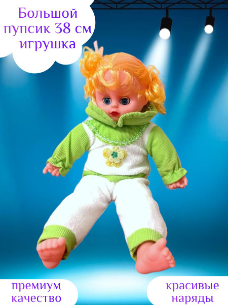 Пупсик игрушка 38 см кукла - купить с доставкой по выгодным ценам в ...