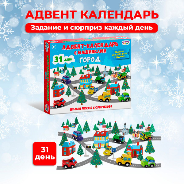 Адвент календарь Феникс Toys новогодний с подарками - купить с ...