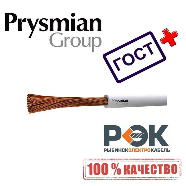 Электрический провод РЭК-Prysmian ГОСТ ПВ3 (ПуГВ) 1 35 мм² - купить по ...