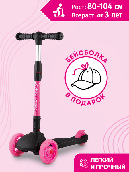 Вопросы и ответы о MAXISCOO FIT Самокат Трехколесный Складной Baby ...