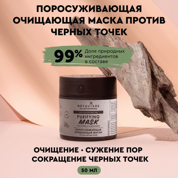 Маска для лица очищающая поросуживающая против черных точек anti ...