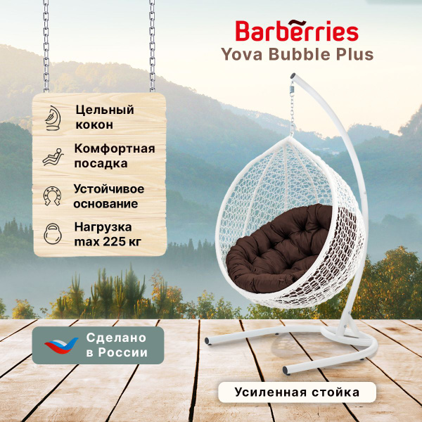 Подвесное кресло barberries