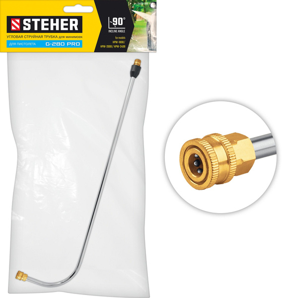 Угловая насадка STEHER G-280 PRO 90 градусов, для минимоек с пистолетом ...