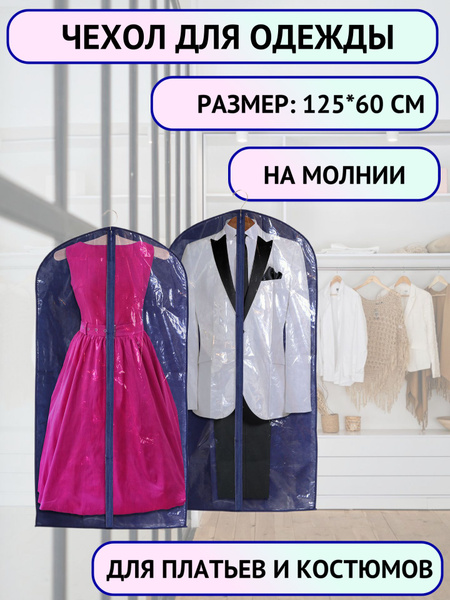 Чехол для одежды Niklen, 125 см х 60 см - купить по выгодным ценам в ...