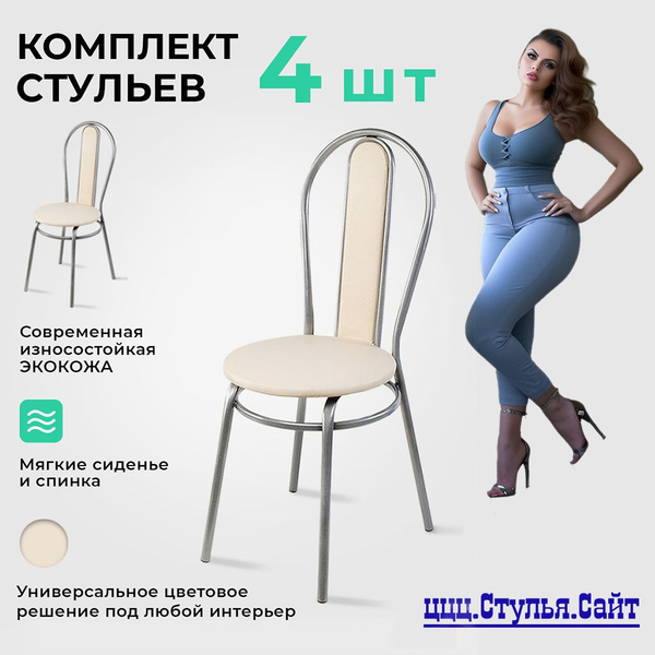 Стулья для кухни мягкие, Венские на металлокаркасе, набор из 4 стульев ...