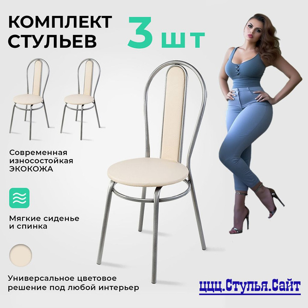 Стулья для кухни мягкие, Венские на металлокаркасе, набор из 3 стульев ...