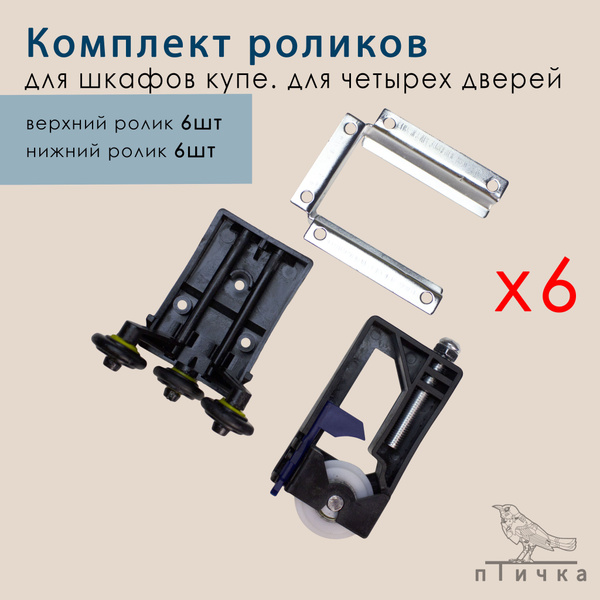 Фурнитура для раздвижных дверей, 12 шт, Для шкафа-купе, Металл, Пластик ...